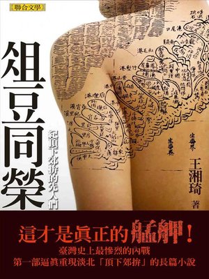 cover image of 俎豆同榮